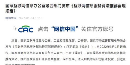 《互聯(lián)網(wǎng)信息服務(wù)算法推薦管理規(guī)定》解讀 嚴(yán)禁算法濫用與不正當(dāng)競爭